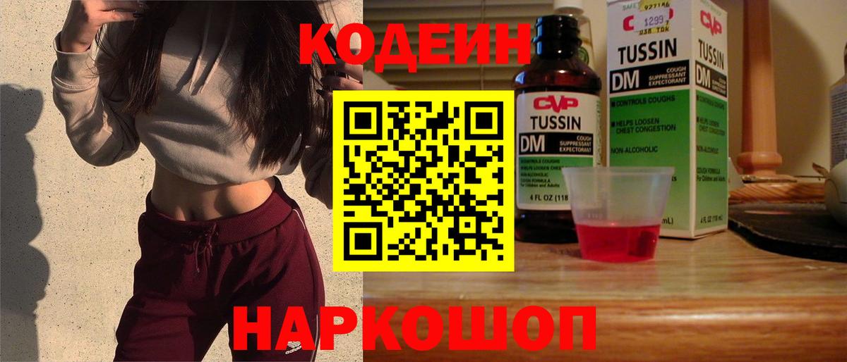 Краснокаменск  Кодеин напиток Lean (лин)  Кодеин Purple Drank  Вход с VPN 