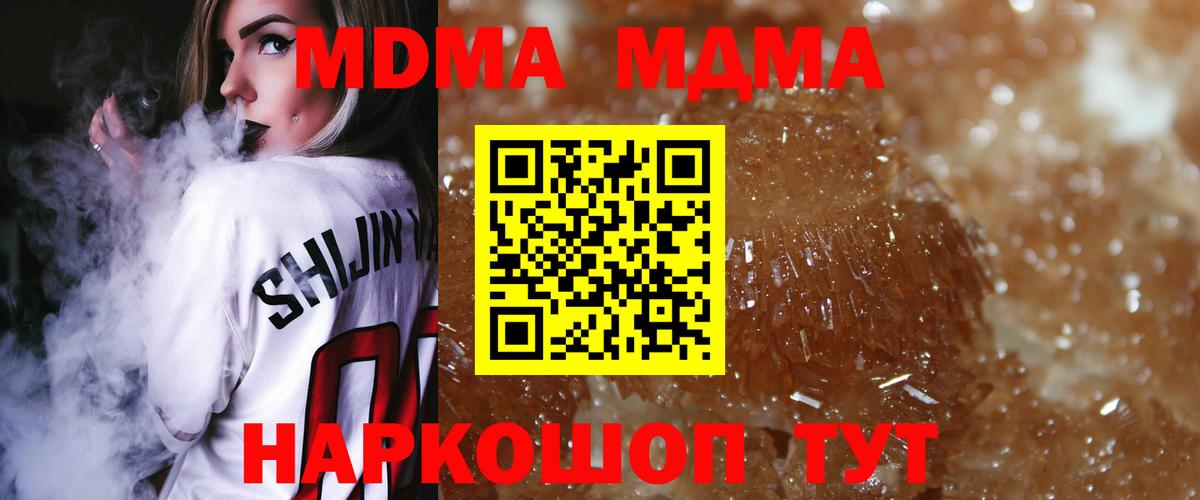 МДМА  MDMA crystal  Краснокаменск  Вход с VPN  МДМА Molly 
