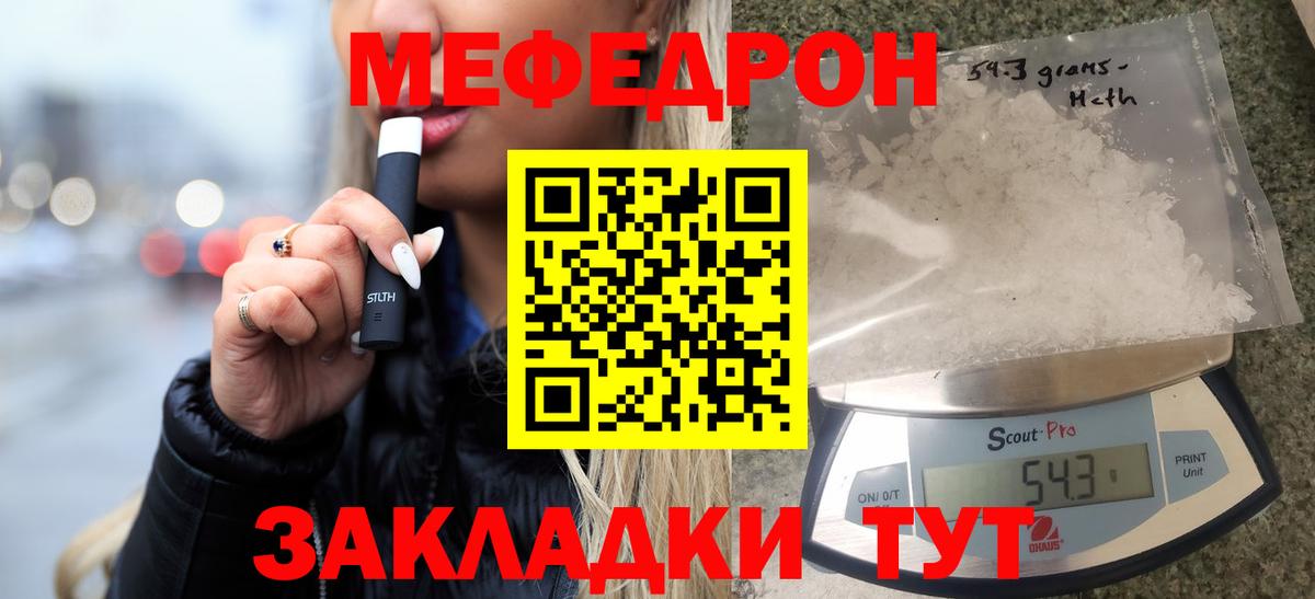 Меф мяу мяу Краснокаменск